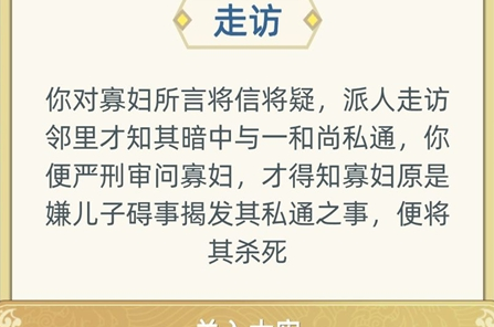 古代人生案件事件怎么选择-案件事件选择攻略