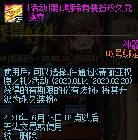 DNF第11套天空在哪获取-第11套天空获取攻略