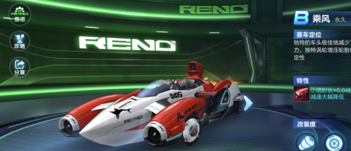 QQ飞车手游乘风怎么改装-乘风改装攻略