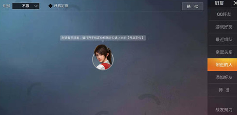 和平精英附近的人怎么关-屏蔽附近的人邀请方法