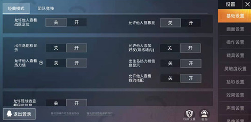 和平精英附近的人怎么关-屏蔽附近的人邀请方法