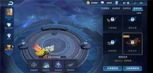 王者荣耀红红火火拖尾特效怎么获得 红红火火拖尾特效获得方法