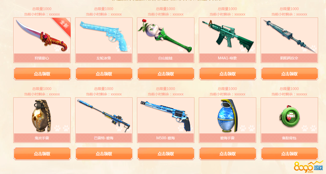 逆战狩猎甜心怎么样