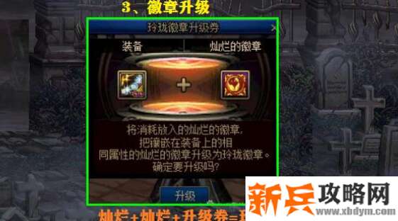 升级玲珑徽章要几个灿烂