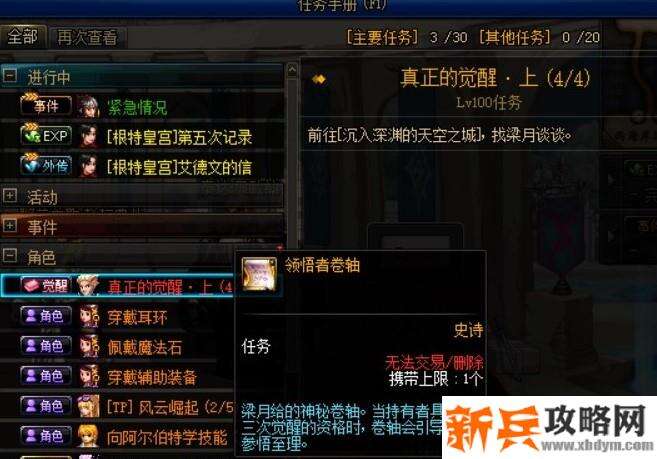 DNF男弹药三觉任务在哪里做