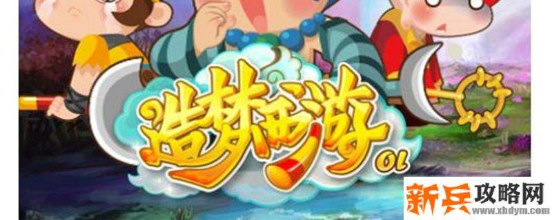 造梦西游ol天光石和乾坤玉详情