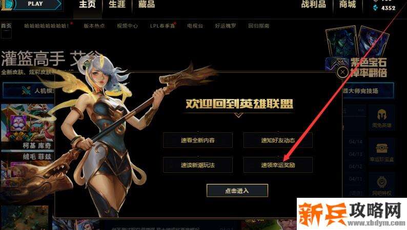 英雄联盟回归礼包怎么领取