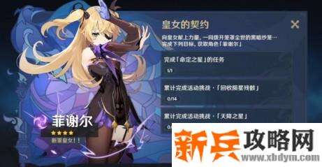 原神皇女的契约在哪