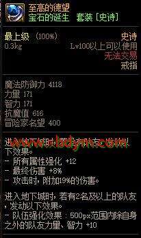 DNF至高的德望属性介绍