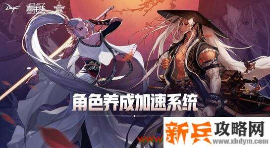 DNF角色养成加速系统介绍 史诗可指定掉落