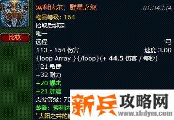 索利达尔群星之怒掉率