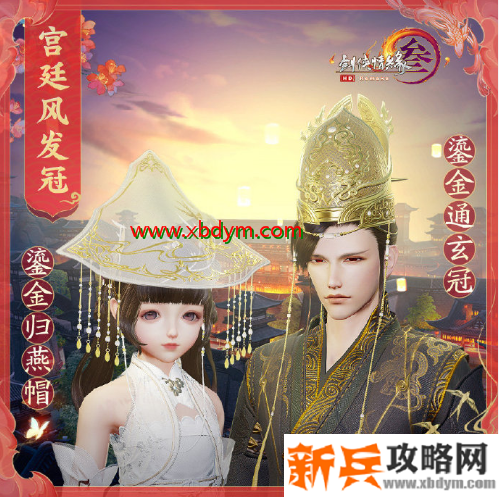 《剑网3》十一周年发冠介绍