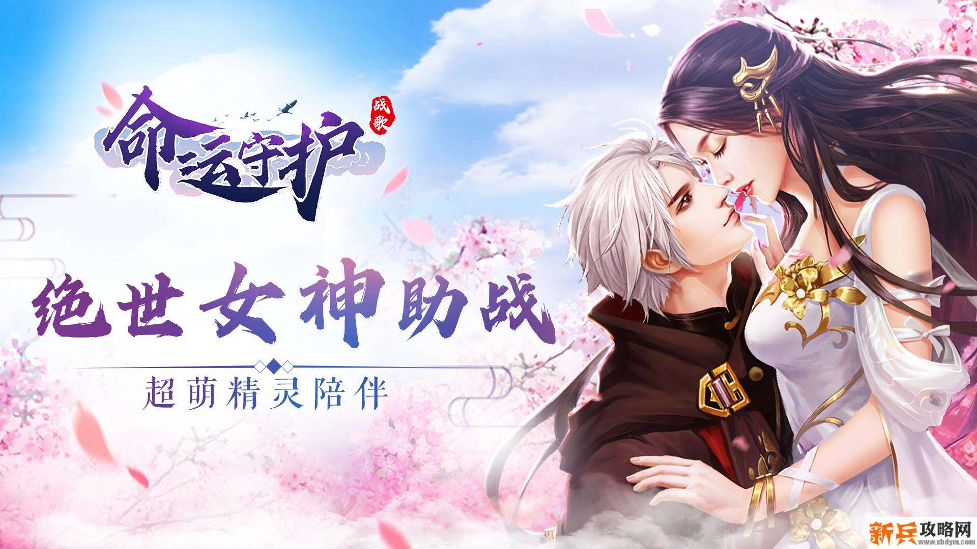 命运守护：战歌（海量仙钻）