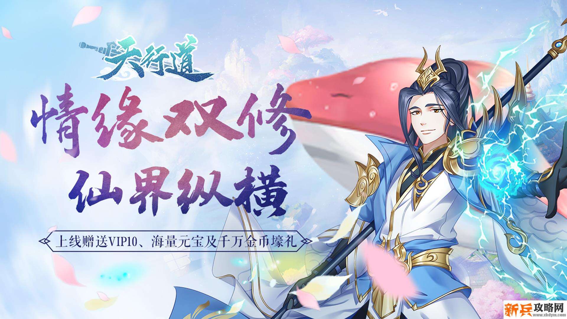 天行道（送520充值）