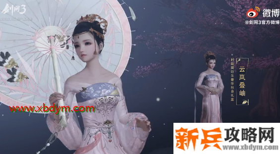 《剑网3》七秀高定包身礼盒云岚叠岫介绍