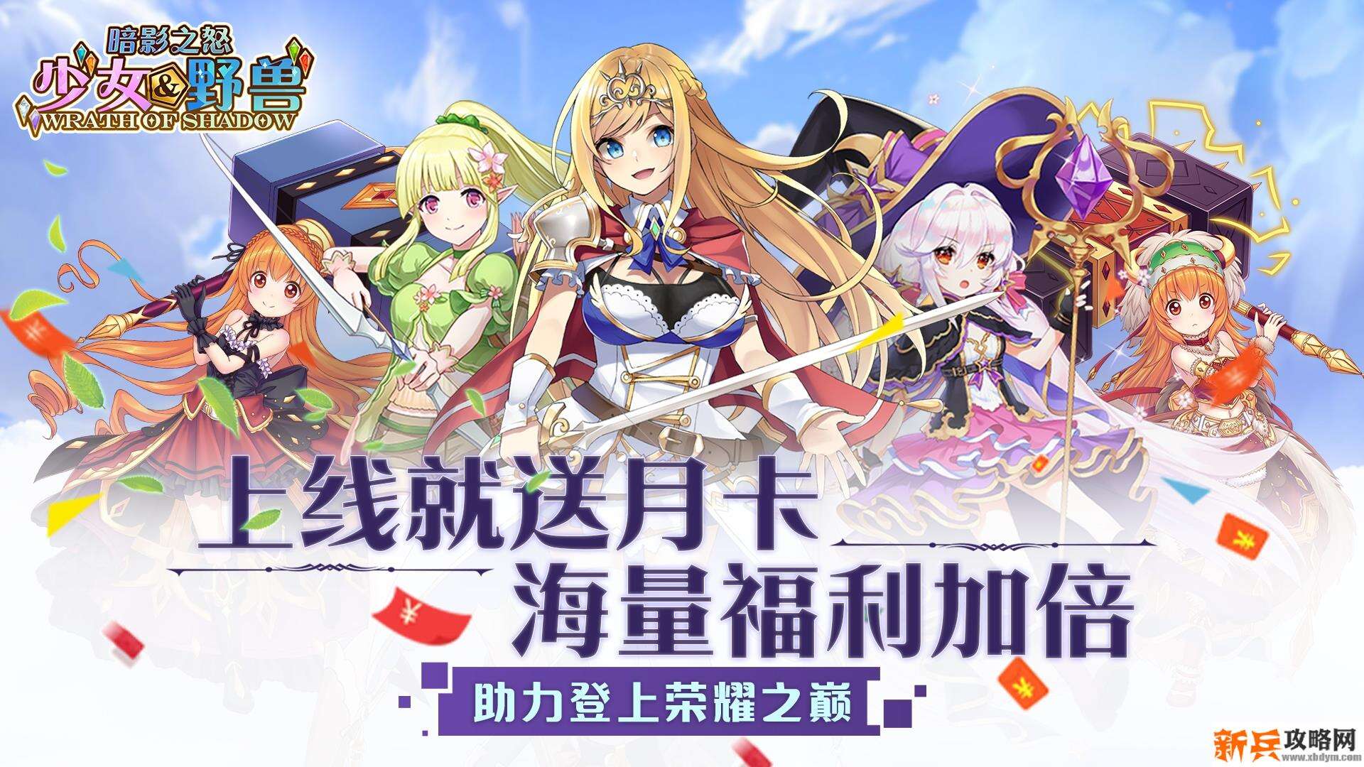 暗影之怒（送月卡）