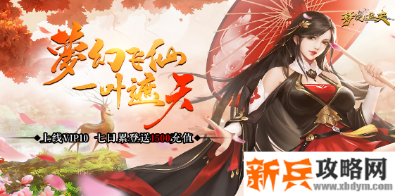 梦幻遮天（飞升特权）