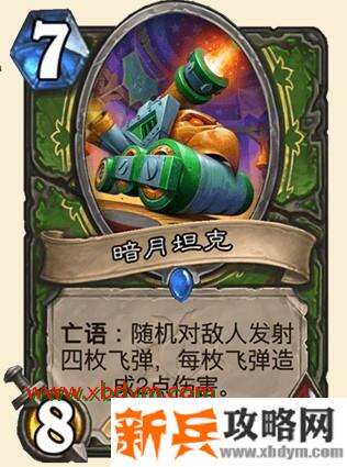 炉石传说暗月坦克卡牌介绍 785随机打8