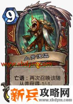 炉石传说血骨傀儡卡牌介绍 战士传说随从