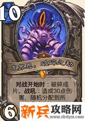 炉石传说克苏恩破碎之劫什么属性