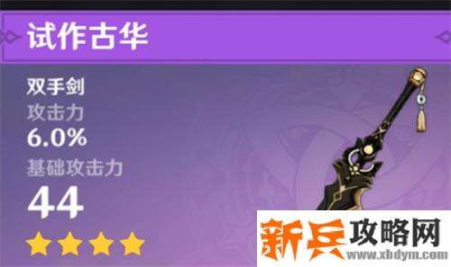 原神迪卢克用古华还是白影