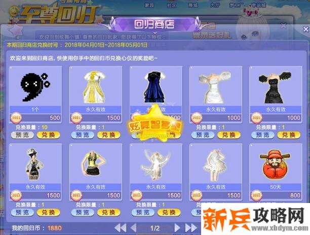 炫舞回归币怎么用