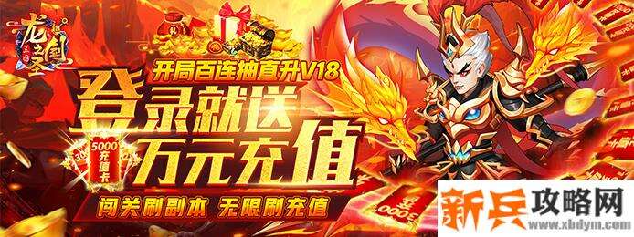 龙之剑圣(刷海量充值) 龙之剑圣(刷海量充值)