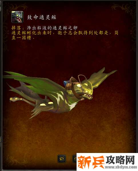 魔兽致命通灵鳐获得方法