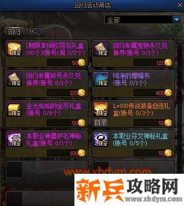 DNF回归专属称号永久兑换券获得方法 回归商店兑换