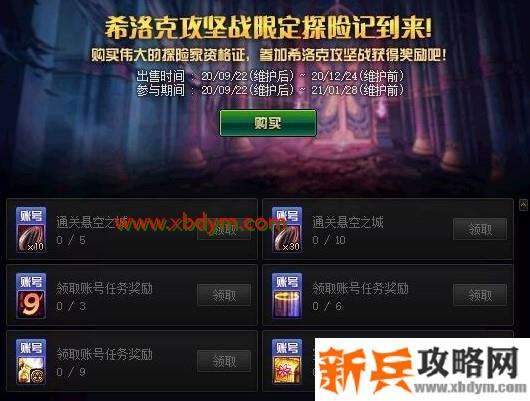 DNF无我之轮回光环礼盒获得方法 完成任务