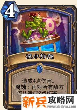 炉石传说深水炸弹什么属性