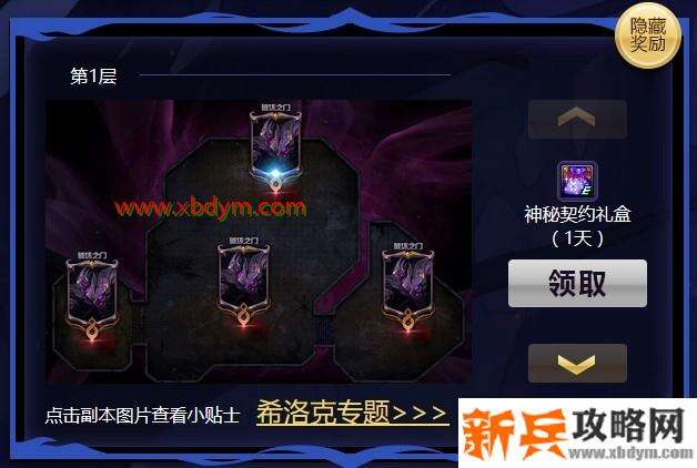 DNF希洛克攻坚战活动 每日奖励免费领