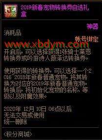 DNF2019新春宠物转换券作用介绍 转换宠物