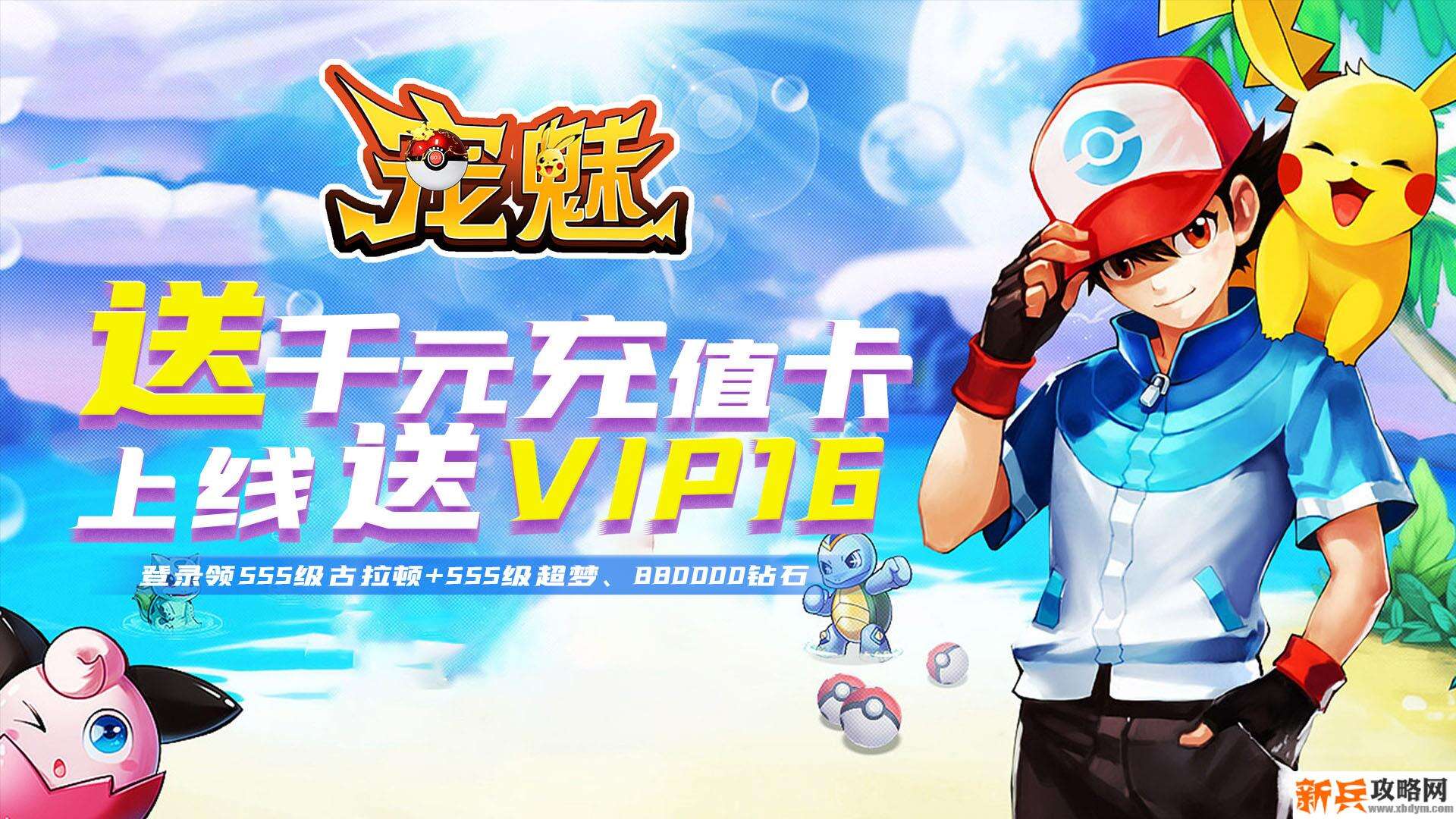 宠魅（海量充值卡）