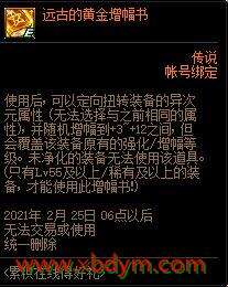 DNF1月累积在线得好礼活动 可得远古黄金书