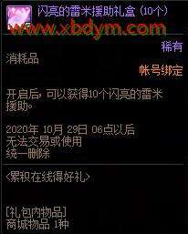 DNF累积在线得好礼活动 可得黄金书