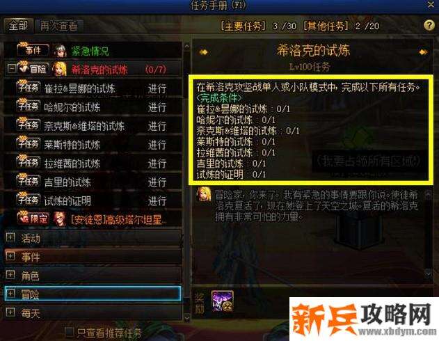 希洛克的试炼在哪里做