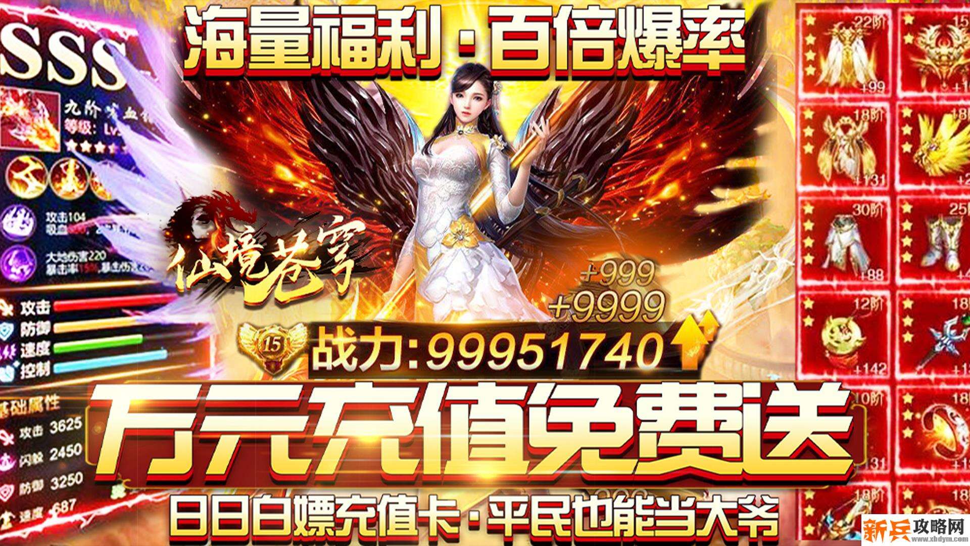 仙境苍穹（送万元真充）