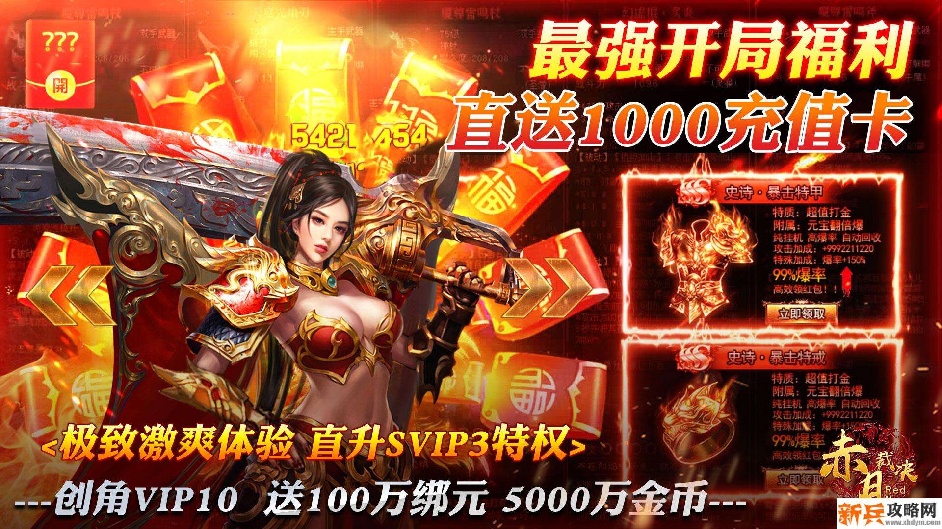 赤月裁决（送千元充值）