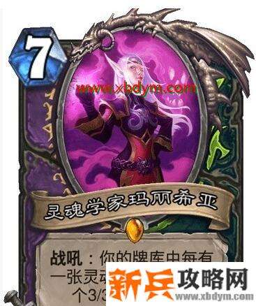 《炉石传说》通灵学院双职业术瞎新卡灵魂学家玛丽希亚介绍