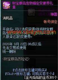 DNF财宝群岛宠物指定变更券礼盒奖励 宠物转换券