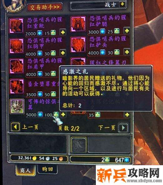 魔兽世界感激之礼怎么获得