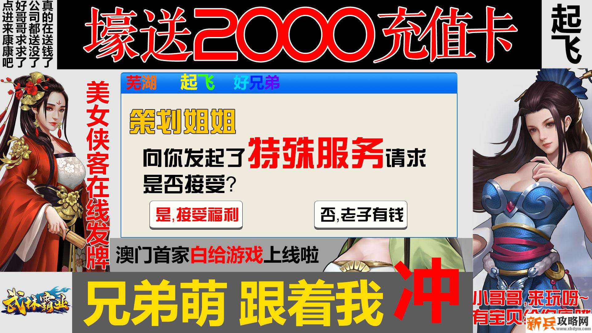 武林霸业（送2000充值）