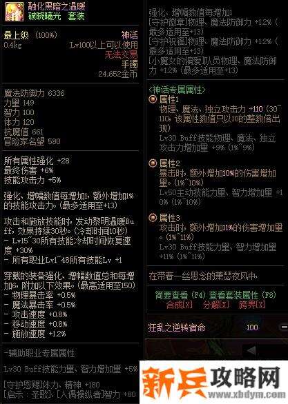 DNF大恍惚神话属性改版 提高1%技攻