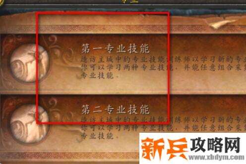 魔兽世界专业怎么遗忘