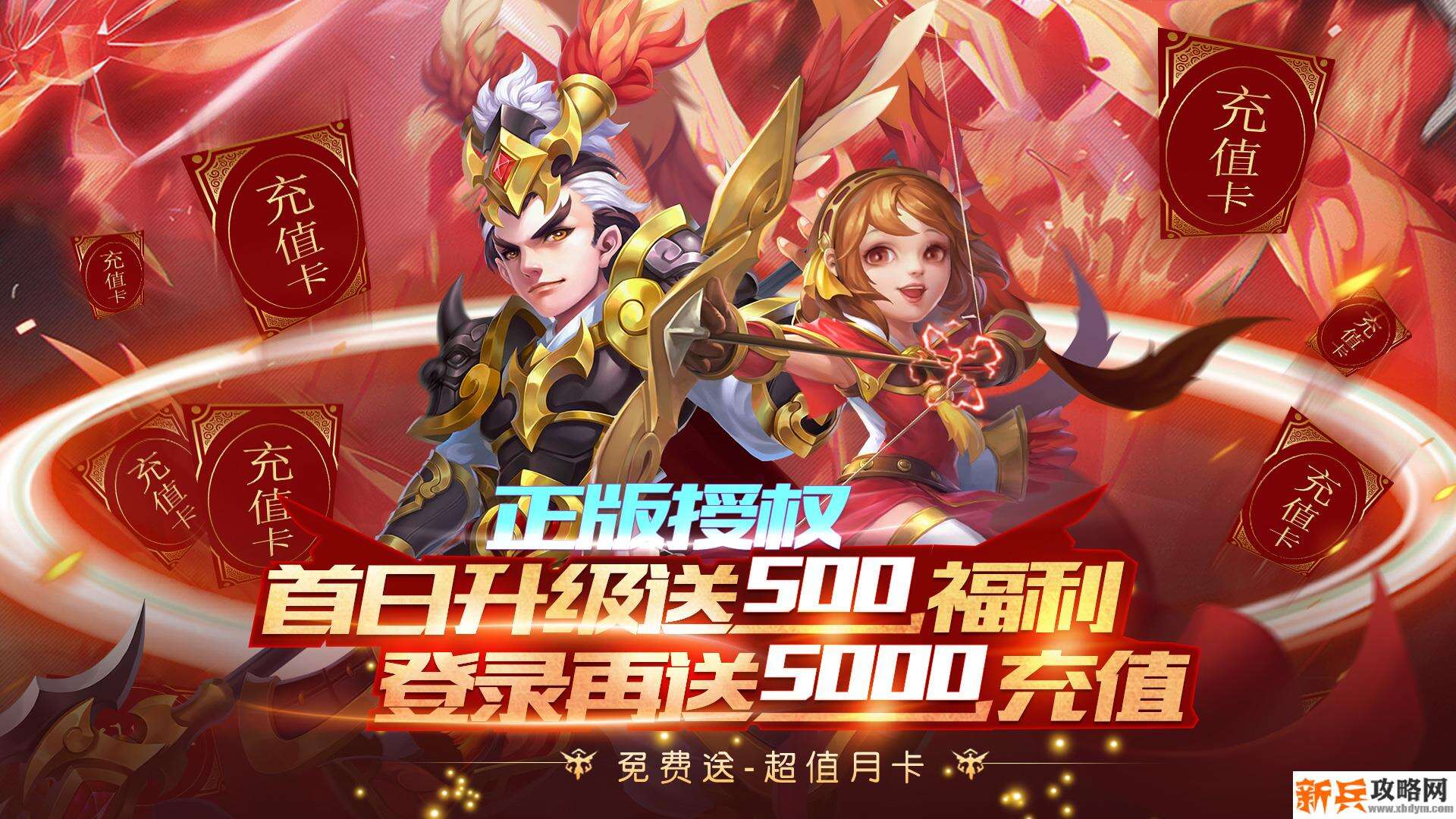 三国计（送5000充值）