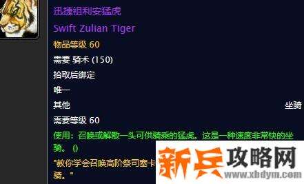 祖格老虎怎么获得