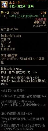 DNF奔流不息之山川属性改版 10三攻换9技攻