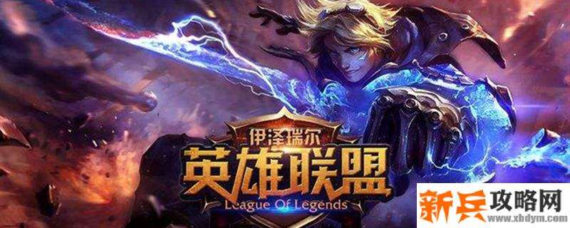 LOL佐伊出什么神话装备