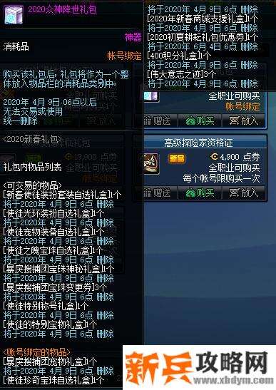 dnf春节礼包具体有什么